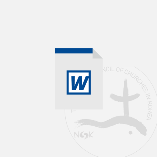 3_2021년 한국교회 2050 탄소중립 선포식 순서지